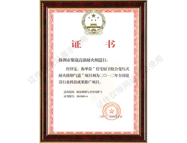 全國(guó)建設(shè)行業(yè)科技成果推廣項(xiàng)目